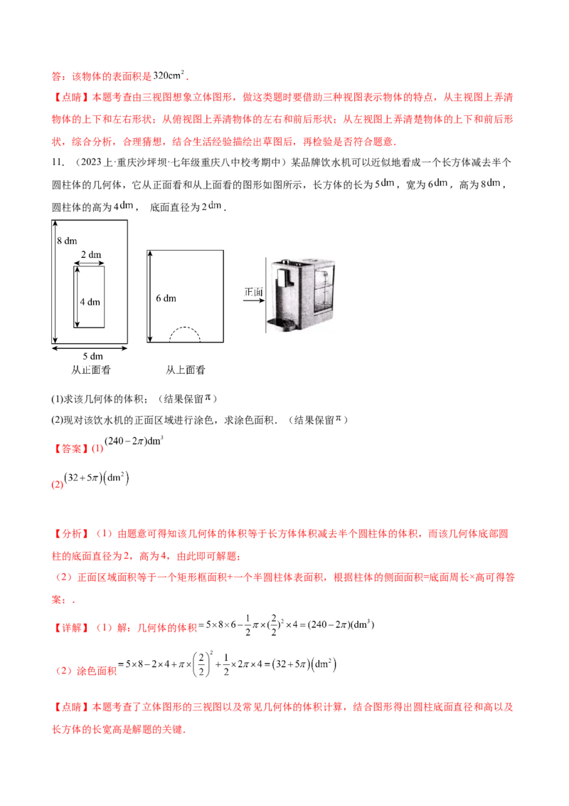 第二十九章视图与投影（知识归纳+题型突破）（六大题型，98题）（教师版）-（人教版）_初中数学_九年级数学下册（人教版）_知识点汇总-U105_2024版