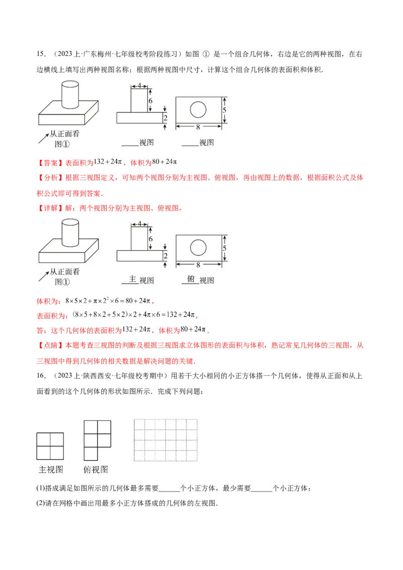 第二十九章视图与投影（知识归纳+题型突破）（六大题型，98题）（教师版）-（人教版）_初中数学_九年级数学下册（人教版）_知识点汇总-U105_2024版
