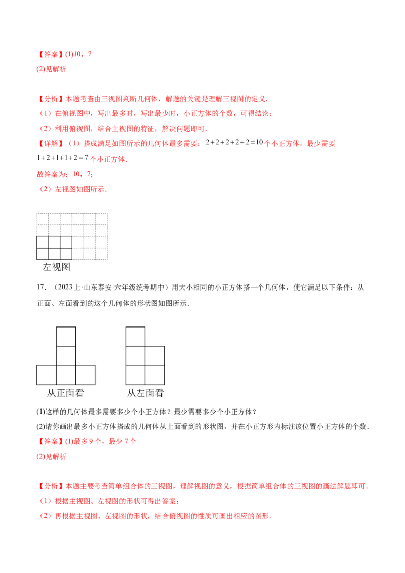 第二十九章视图与投影（知识归纳+题型突破）（六大题型，98题）（教师版）-（人教版）_初中数学_九年级数学下册（人教版）_知识点汇总-U105_2024版