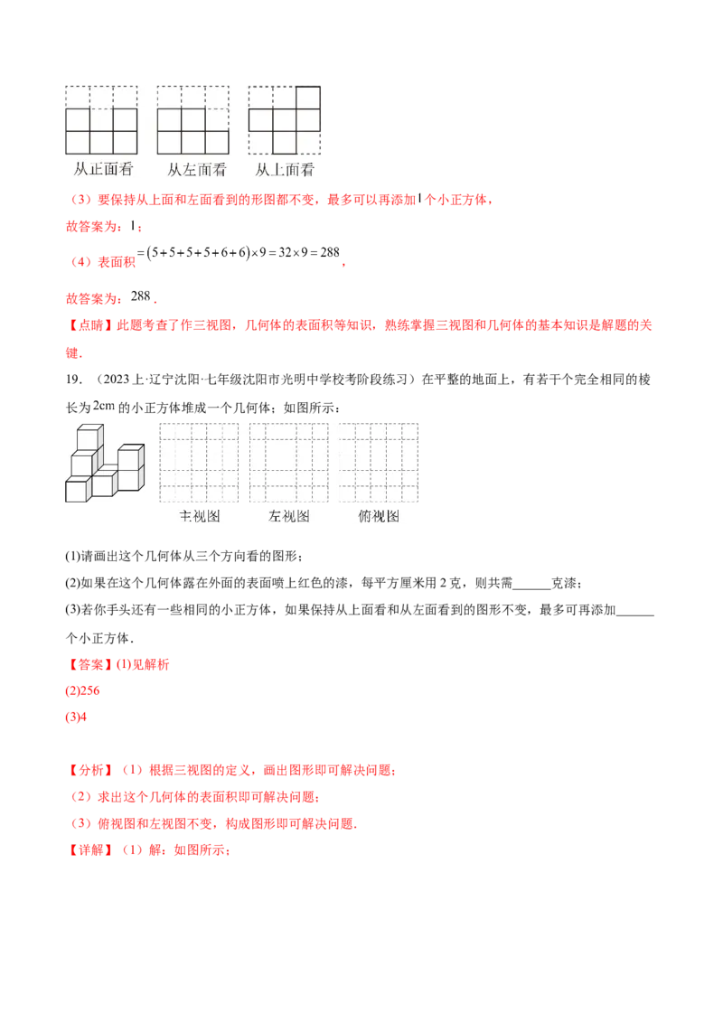第二十九章视图与投影（知识归纳+题型突破）（六大题型，98题）（教师版）-（人教版）_初中数学_九年级数学下册（人教版）_知识点汇总-U105_2024版