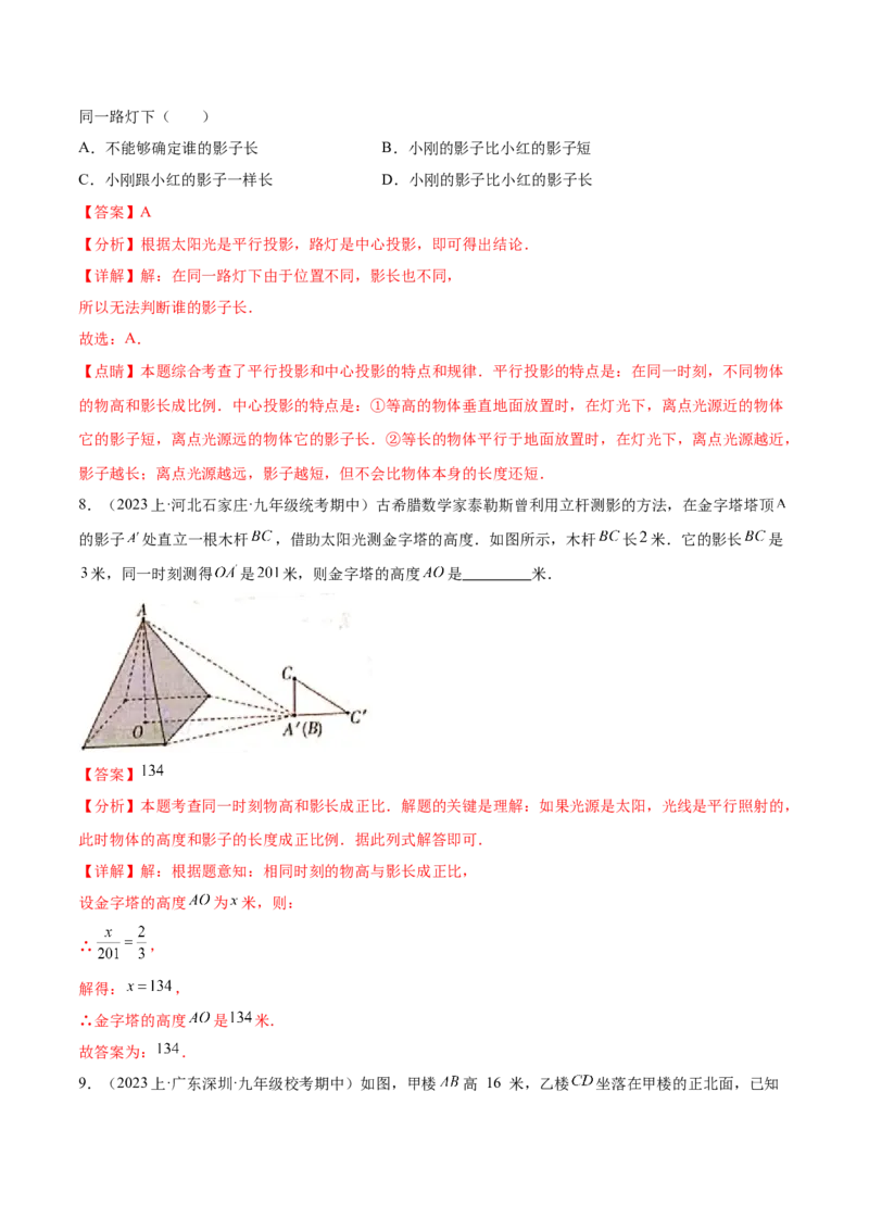 第二十九章视图与投影（知识归纳+题型突破）（六大题型，98题）（教师版）-（人教版）_初中数学_九年级数学下册（人教版）_知识点汇总-U105_2024版