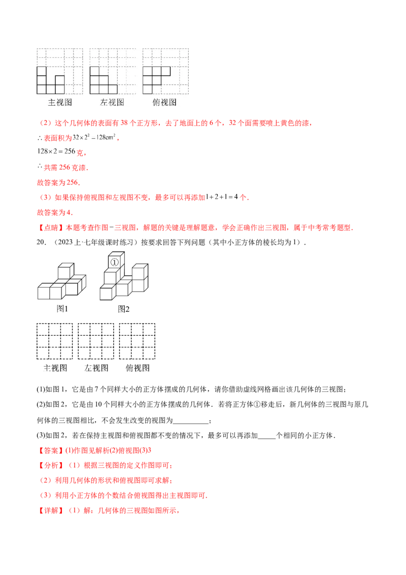 第二十九章视图与投影（知识归纳+题型突破）（六大题型，98题）（教师版）-（人教版）_初中数学_九年级数学下册（人教版）_知识点汇总-U105_2024版