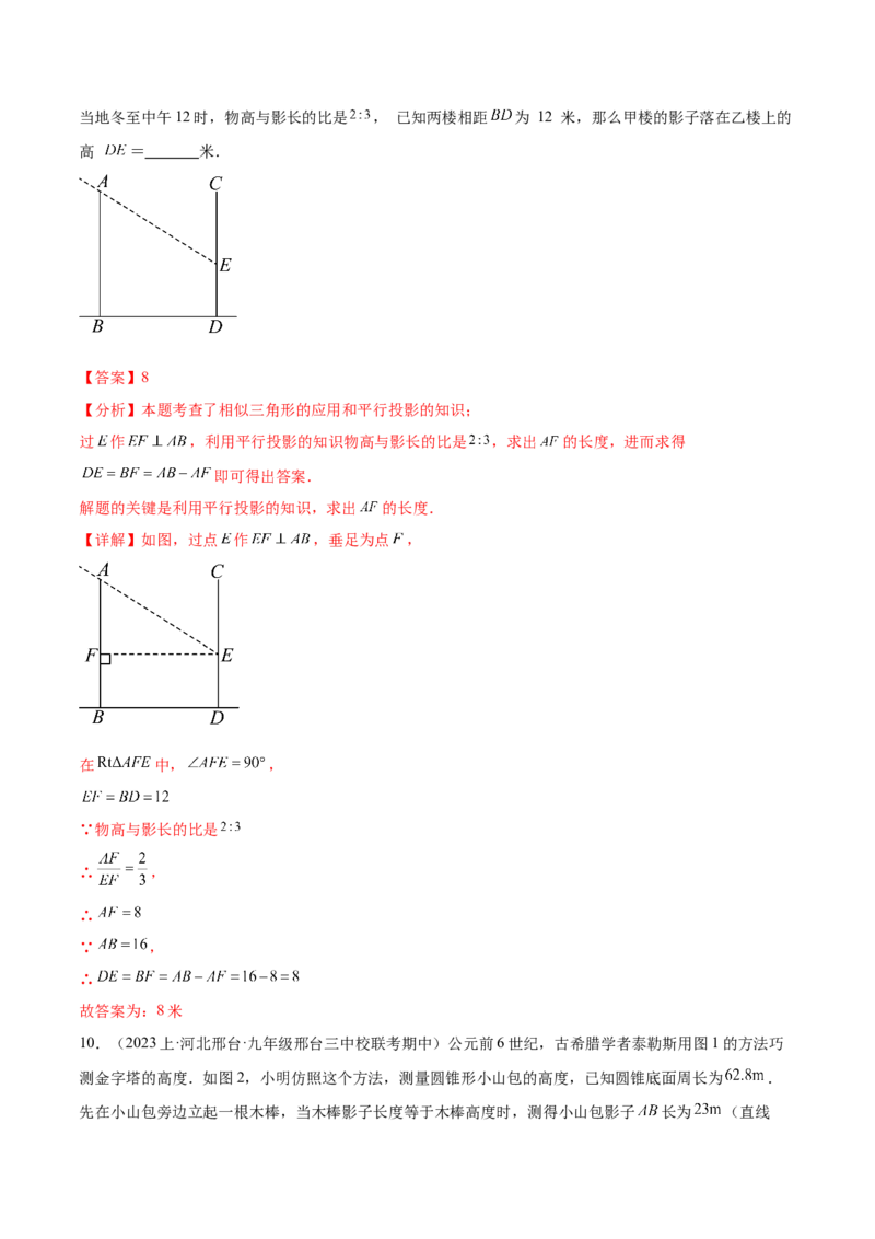 第二十九章视图与投影（知识归纳+题型突破）（六大题型，98题）（教师版）-（人教版）_初中数学_九年级数学下册（人教版）_知识点汇总-U105_2024版