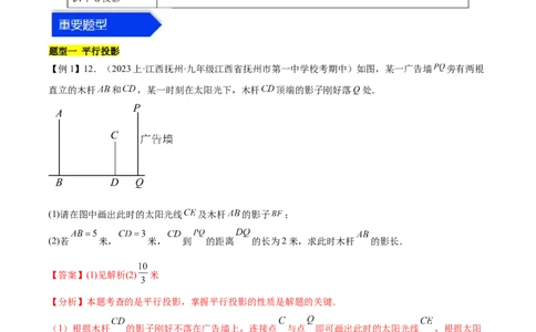 第二十九章视图与投影（知识归纳+题型突破）（六大题型，98题）（教师版）-（人教版）_初中数学_九年级数学下册（人教版）_知识点汇总-U105_2024版
