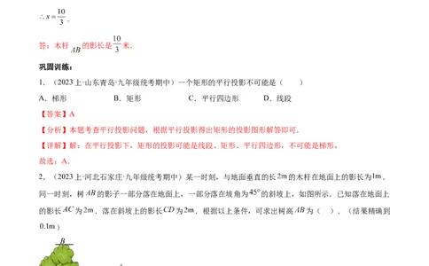 第二十九章视图与投影（知识归纳+题型突破）（六大题型，98题）（教师版）-（人教版）_初中数学_九年级数学下册（人教版）_知识点汇总-U105_2024版