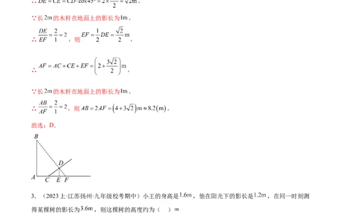 第二十九章视图与投影（知识归纳+题型突破）（六大题型，98题）（教师版）-（人教版）_初中数学_九年级数学下册（人教版）_知识点汇总-U105_2024版