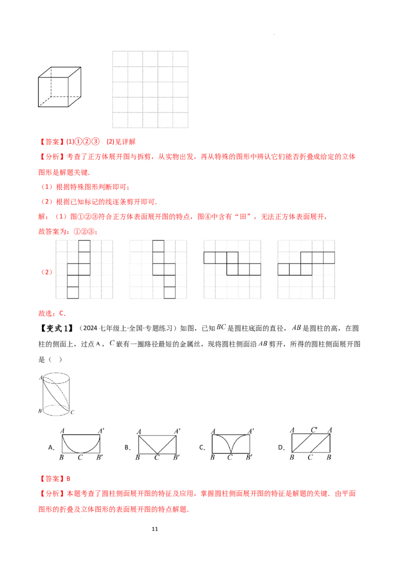 专题6.1几何图形（2大知识点14类题型）（知识梳理与题型分类讲解）（人教版）（解析版）_初中数学人教版_7上-初中数学人教版_7上-初中数学人教版（新版）_07讲义练习