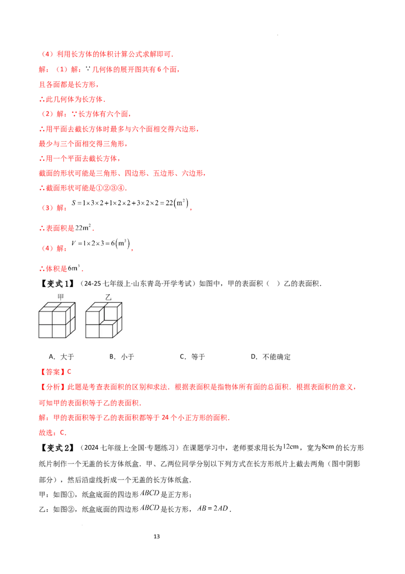 专题6.1几何图形（2大知识点14类题型）（知识梳理与题型分类讲解）（人教版）（解析版）_初中数学人教版_7上-初中数学人教版_7上-初中数学人教版（新版）_07讲义练习