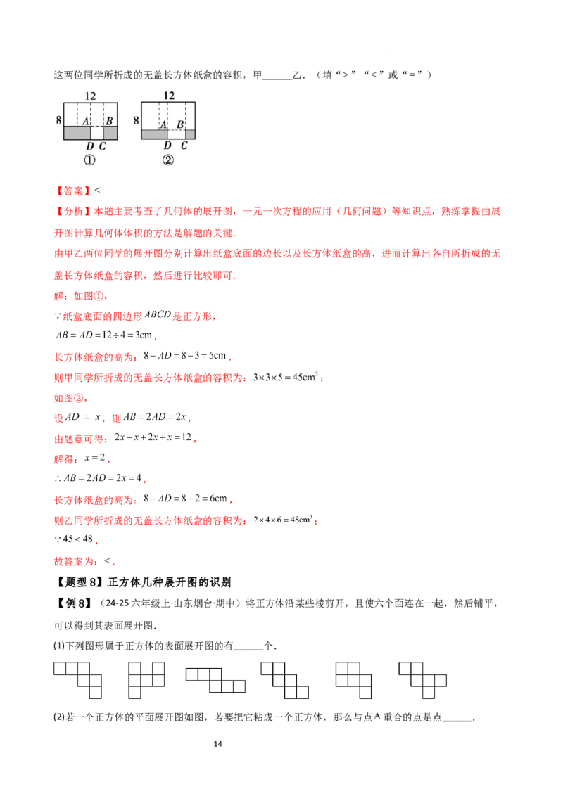 专题6.1几何图形（2大知识点14类题型）（知识梳理与题型分类讲解）（人教版）（解析版）_初中数学人教版_7上-初中数学人教版_7上-初中数学人教版（新版）_07讲义练习