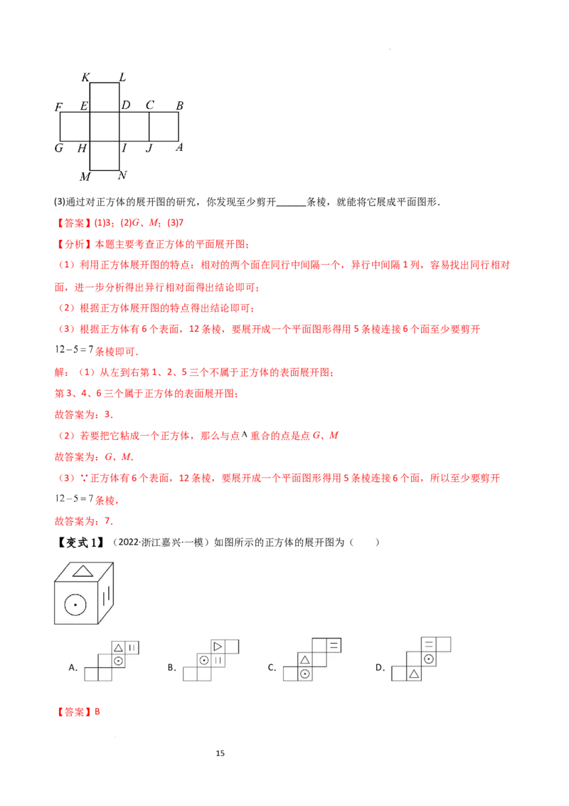 专题6.1几何图形（2大知识点14类题型）（知识梳理与题型分类讲解）（人教版）（解析版）_初中数学人教版_7上-初中数学人教版_7上-初中数学人教版（新版）_07讲义练习