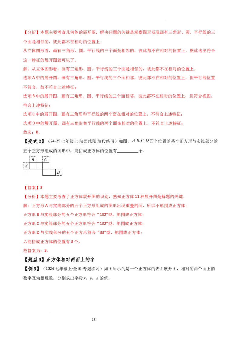 专题6.1几何图形（2大知识点14类题型）（知识梳理与题型分类讲解）（人教版）（解析版）_初中数学人教版_7上-初中数学人教版_7上-初中数学人教版（新版）_07讲义练习