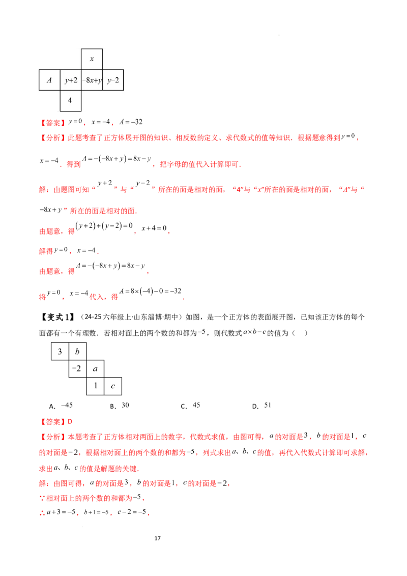 专题6.1几何图形（2大知识点14类题型）（知识梳理与题型分类讲解）（人教版）（解析版）_初中数学人教版_7上-初中数学人教版_7上-初中数学人教版（新版）_07讲义练习