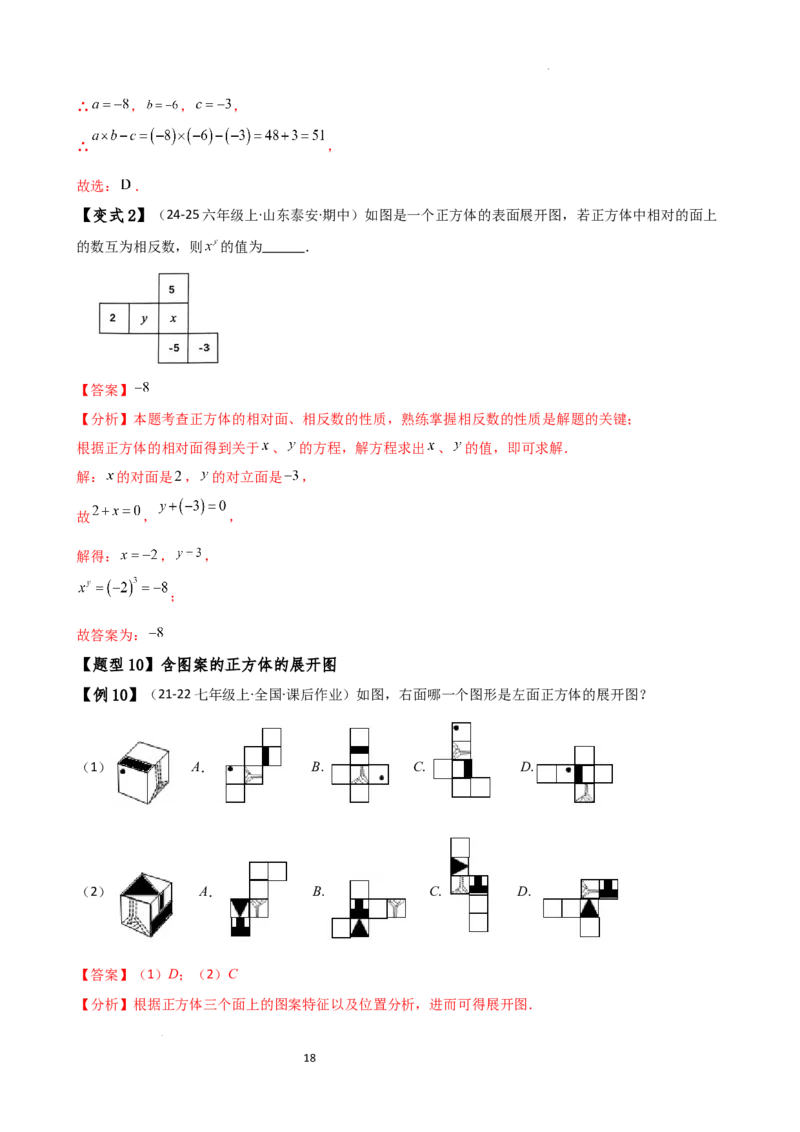 专题6.1几何图形（2大知识点14类题型）（知识梳理与题型分类讲解）（人教版）（解析版）_初中数学人教版_7上-初中数学人教版_7上-初中数学人教版（新版）_07讲义练习