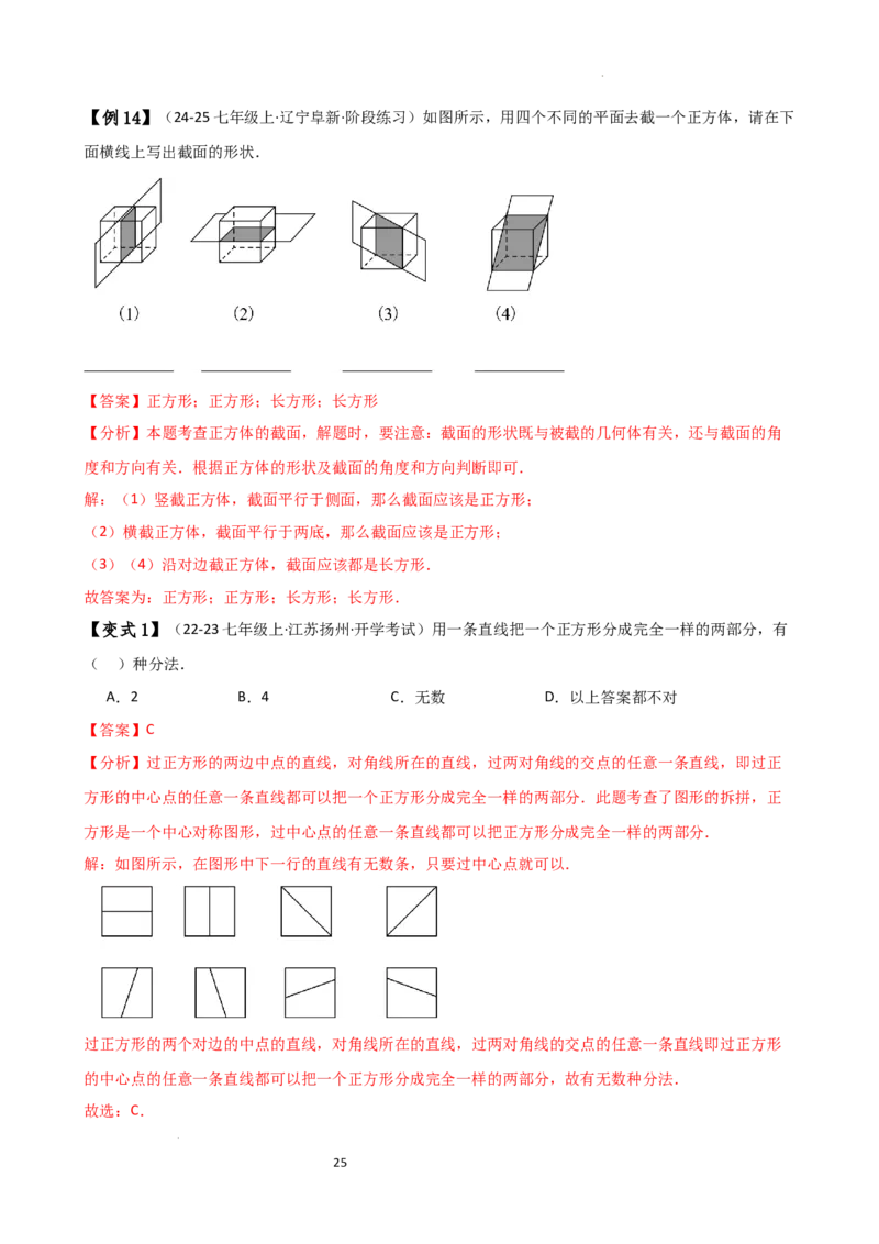 专题6.1几何图形（2大知识点14类题型）（知识梳理与题型分类讲解）（人教版）（解析版）_初中数学人教版_7上-初中数学人教版_7上-初中数学人教版（新版）_07讲义练习