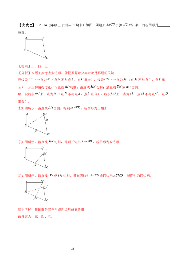 专题6.1几何图形（2大知识点14类题型）（知识梳理与题型分类讲解）（人教版）（解析版）_初中数学人教版_7上-初中数学人教版_7上-初中数学人教版（新版）_07讲义练习