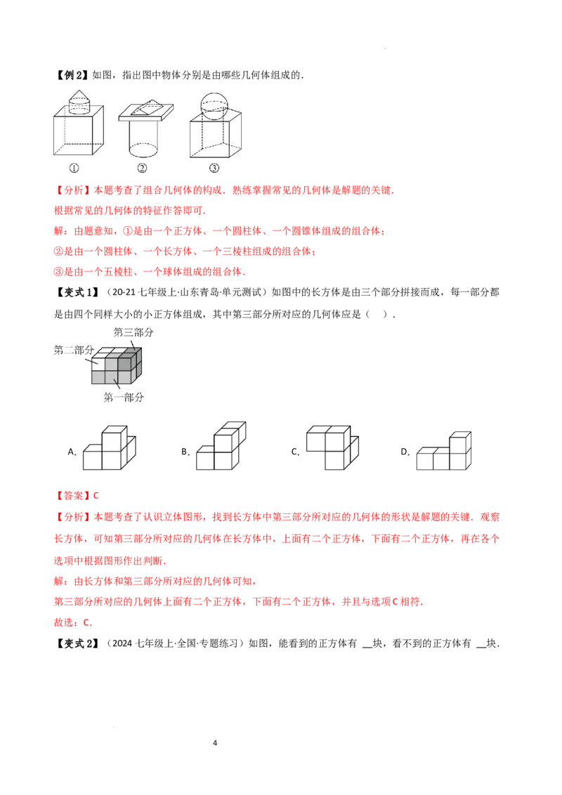 专题6.1几何图形（2大知识点14类题型）（知识梳理与题型分类讲解）（人教版）（解析版）_初中数学人教版_7上-初中数学人教版_7上-初中数学人教版（新版）_07讲义练习