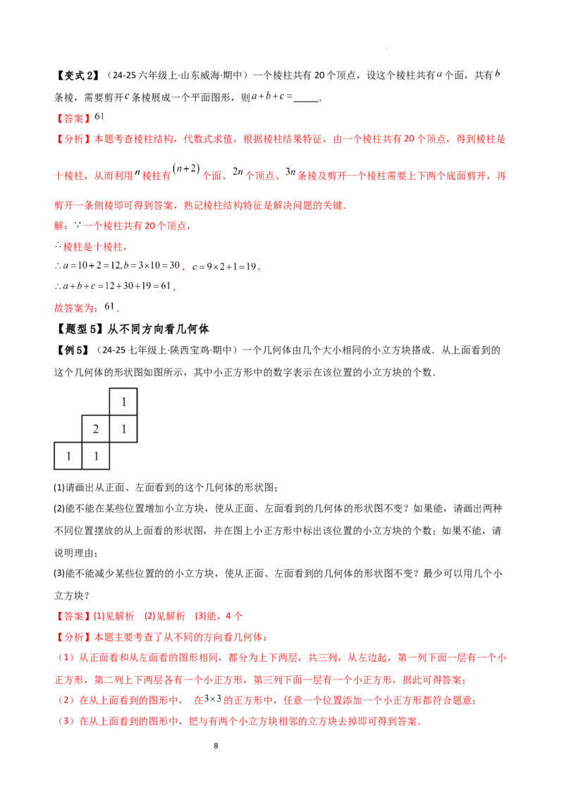 专题6.1几何图形（2大知识点14类题型）（知识梳理与题型分类讲解）（人教版）（解析版）_初中数学人教版_7上-初中数学人教版_7上-初中数学人教版（新版）_07讲义练习