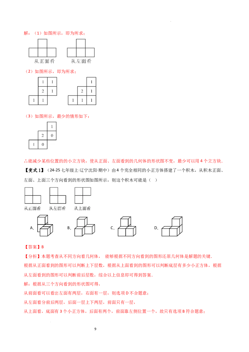专题6.1几何图形（2大知识点14类题型）（知识梳理与题型分类讲解）（人教版）（解析版）_初中数学人教版_7上-初中数学人教版_7上-初中数学人教版（新版）_07讲义练习