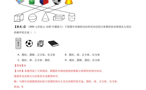 专题6.1几何图形（2大知识点14类题型）（知识梳理与题型分类讲解）（人教版）（解析版）_初中数学人教版_7上-初中数学人教版_7上-初中数学人教版（新版）_07讲义练习