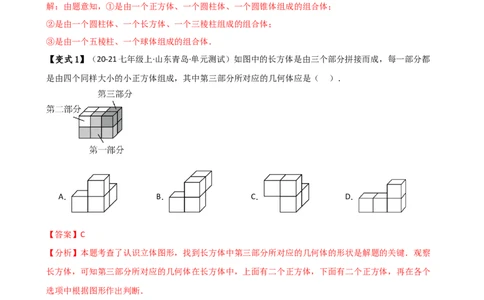 专题6.1几何图形（2大知识点14类题型）（知识梳理与题型分类讲解）（人教版）（解析版）_初中数学人教版_7上-初中数学人教版_7上-初中数学人教版（新版）_07讲义练习