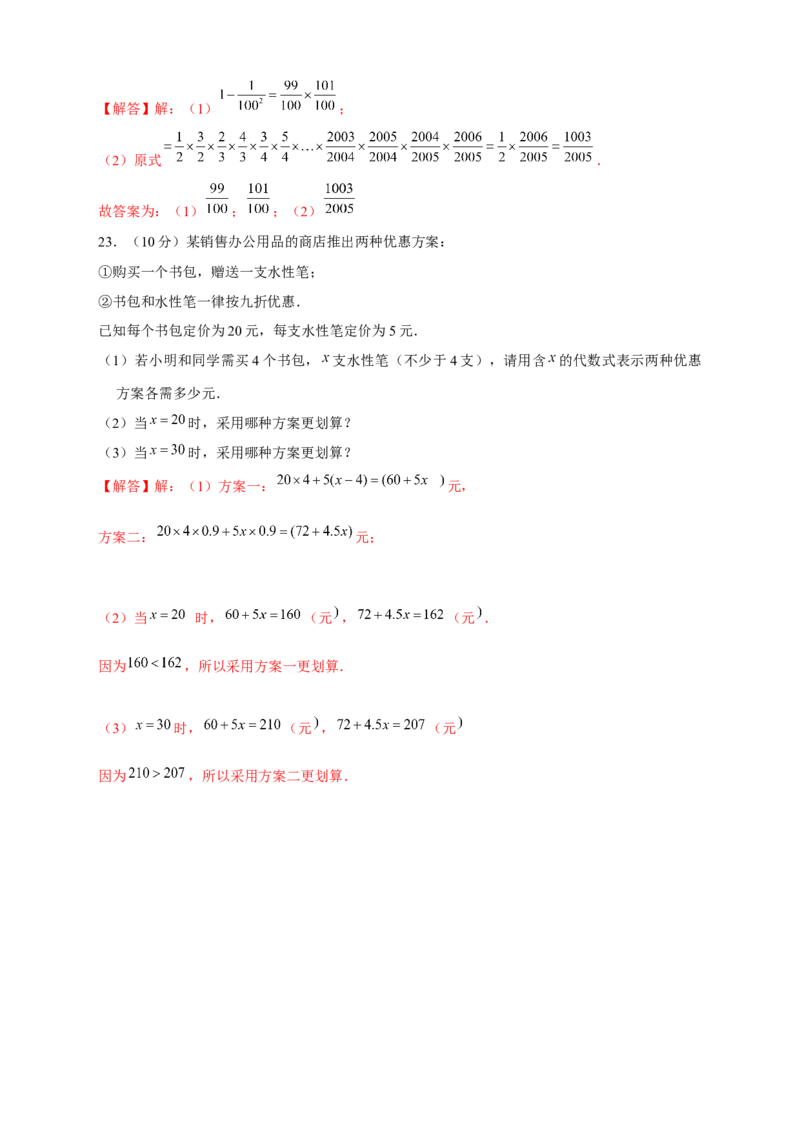 期中押题培优02卷（考试范围：第1-2章）（解析版）_初中数学人教版_7上-初中数学人教版_7上-初中数学人教版（旧版）赠送_06习题试卷_3期中试卷