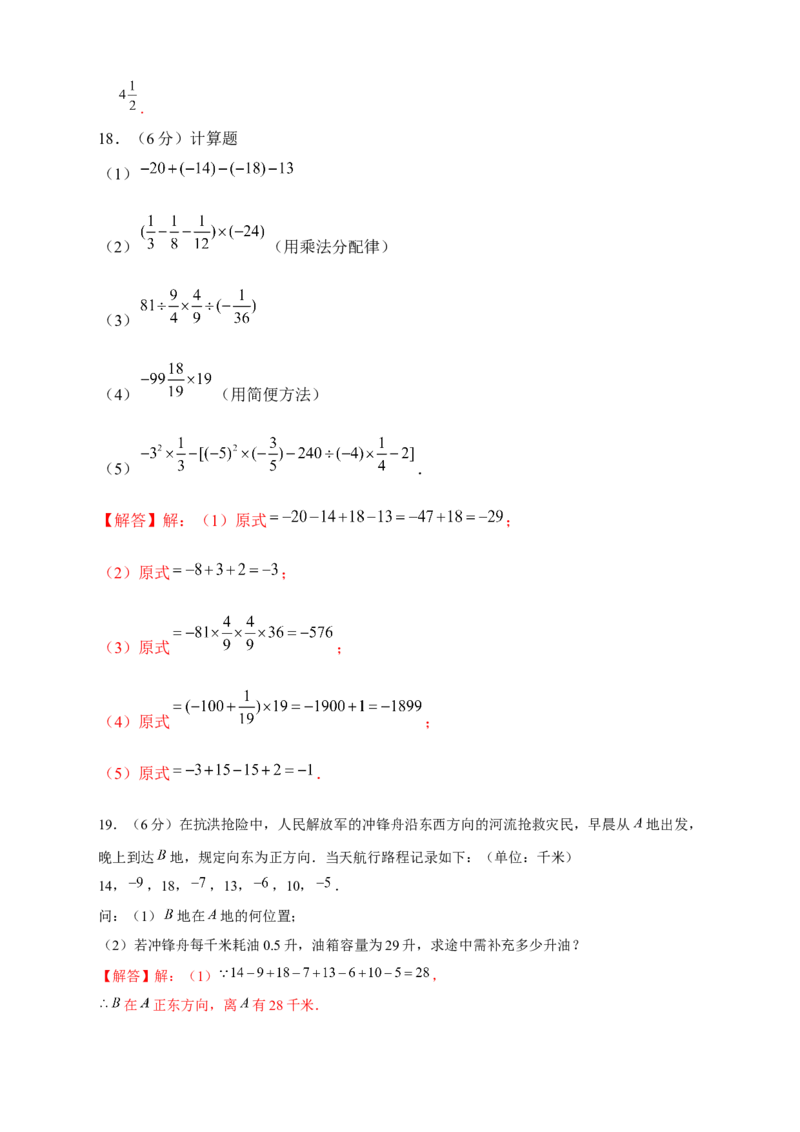 期中押题培优02卷（考试范围：第1-2章）（解析版）_初中数学人教版_7上-初中数学人教版_7上-初中数学人教版（旧版）赠送_06习题试卷_3期中试卷