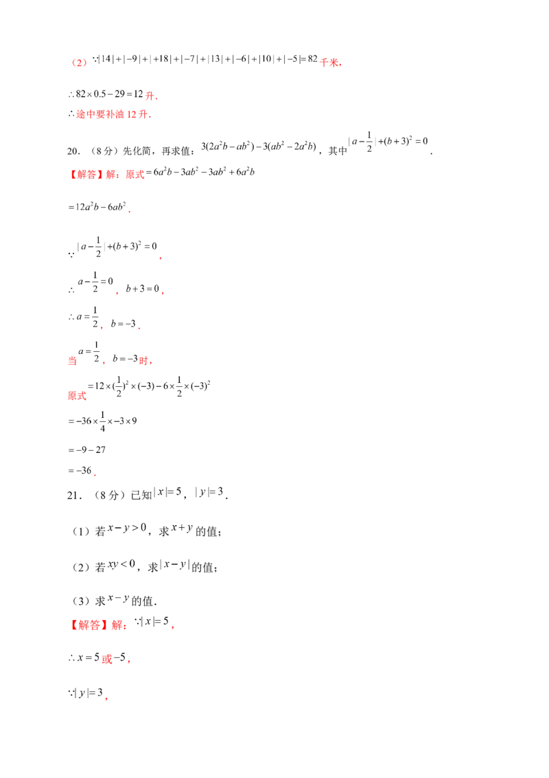 期中押题培优02卷（考试范围：第1-2章）（解析版）_初中数学人教版_7上-初中数学人教版_7上-初中数学人教版（旧版）赠送_06习题试卷_3期中试卷