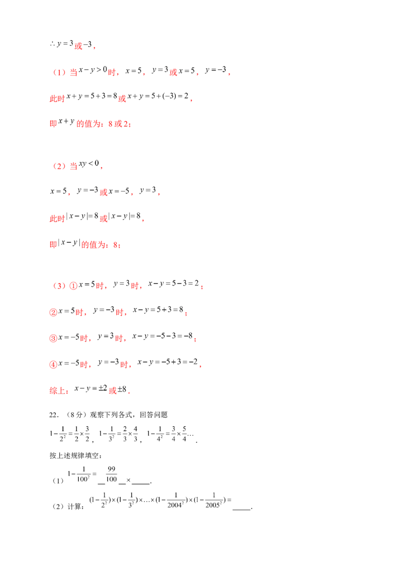 期中押题培优02卷（考试范围：第1-2章）（解析版）_初中数学人教版_7上-初中数学人教版_7上-初中数学人教版（旧版）赠送_06习题试卷_3期中试卷
