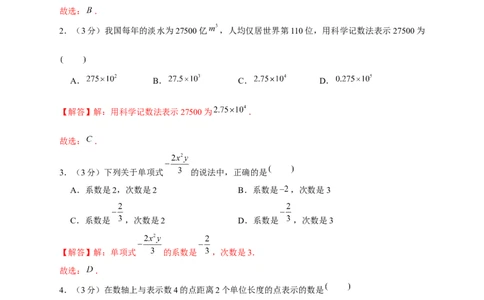 期中押题培优02卷（考试范围：第1-2章）（解析版）_初中数学人教版_7上-初中数学人教版_7上-初中数学人教版（旧版）赠送_06习题试卷_3期中试卷