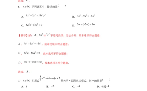 期中押题培优02卷（考试范围：第1-2章）（解析版）_初中数学人教版_7上-初中数学人教版_7上-初中数学人教版（旧版）赠送_06习题试卷_3期中试卷