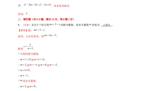 期中押题培优02卷（考试范围：第1-2章）（解析版）_初中数学人教版_7上-初中数学人教版_7上-初中数学人教版（旧版）赠送_06习题试卷_3期中试卷