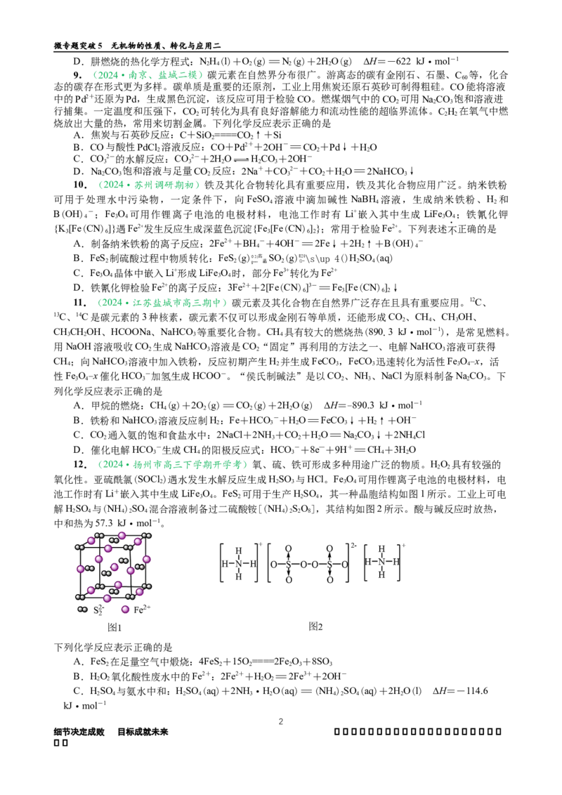 微专题突破5无机物的性质、转化与应用（作业二）（学生版）_05高考化学_2025年新高考资料_二轮复习_01高考语文等多个文件_2025年高考化学二轮复习重点微专题突破学案（新高考专用）