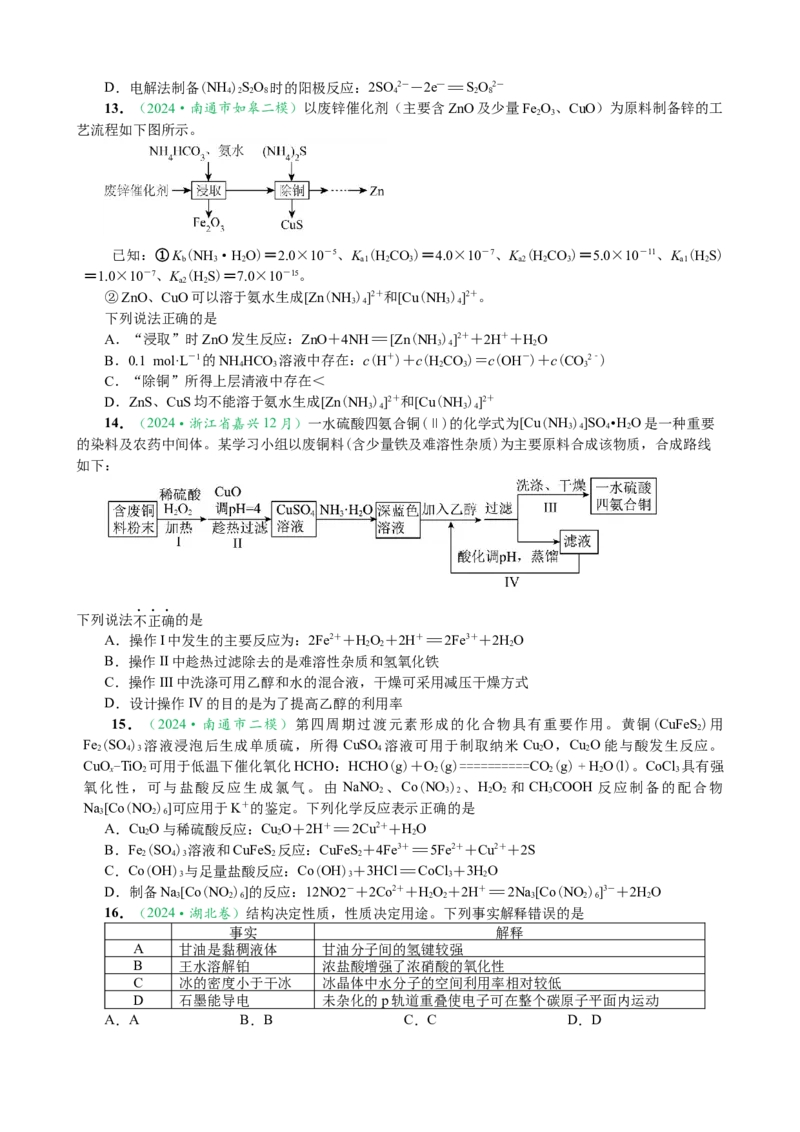 微专题突破5无机物的性质、转化与应用（作业二）（学生版）_05高考化学_2025年新高考资料_二轮复习_01高考语文等多个文件_2025年高考化学二轮复习重点微专题突破学案（新高考专用）