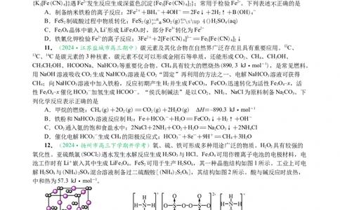 微专题突破5无机物的性质、转化与应用（作业二）（学生版）_05高考化学_2025年新高考资料_二轮复习_01高考语文等多个文件_2025年高考化学二轮复习重点微专题突破学案（新高考专用）