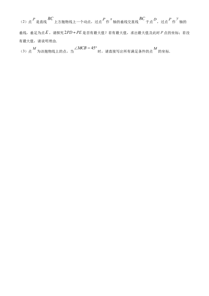 精品解析：2024年四川省广安市中考数学试题（原卷版）_new_初中数学人教版_9下-初中数学人教版_09中考真题_2024中考数学真题