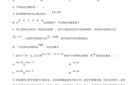 精品解析：2024年四川省广安市中考数学试题（原卷版）_new_初中数学人教版_9下-初中数学人教版_09中考真题_2024中考数学真题