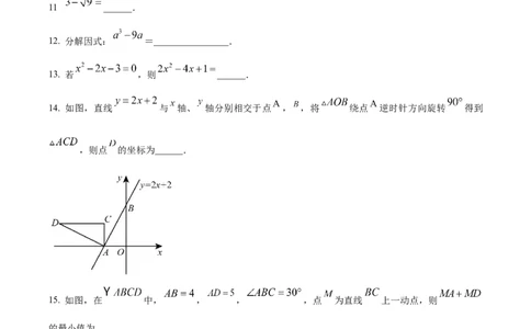 精品解析：2024年四川省广安市中考数学试题（原卷版）_new_初中数学人教版_9下-初中数学人教版_09中考真题_2024中考数学真题