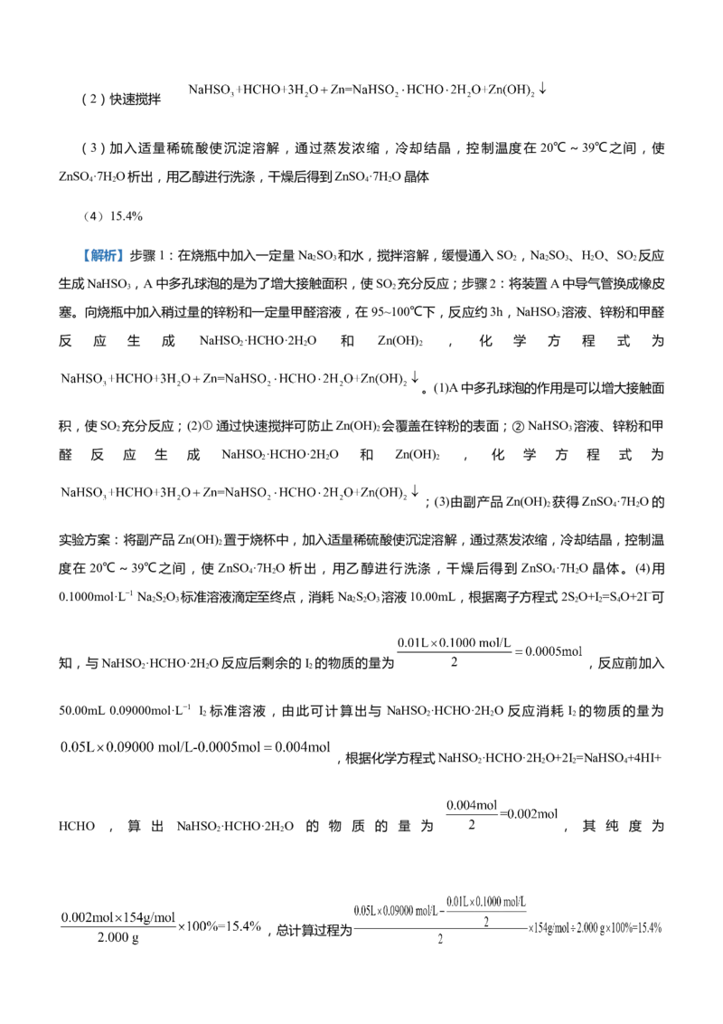 原创（新高考）2021届高三大题优练1无机制备类实验设计学生版_05高考化学_新高考复习资料_2021新高考资料_2021届（新高考）大题优练-化学