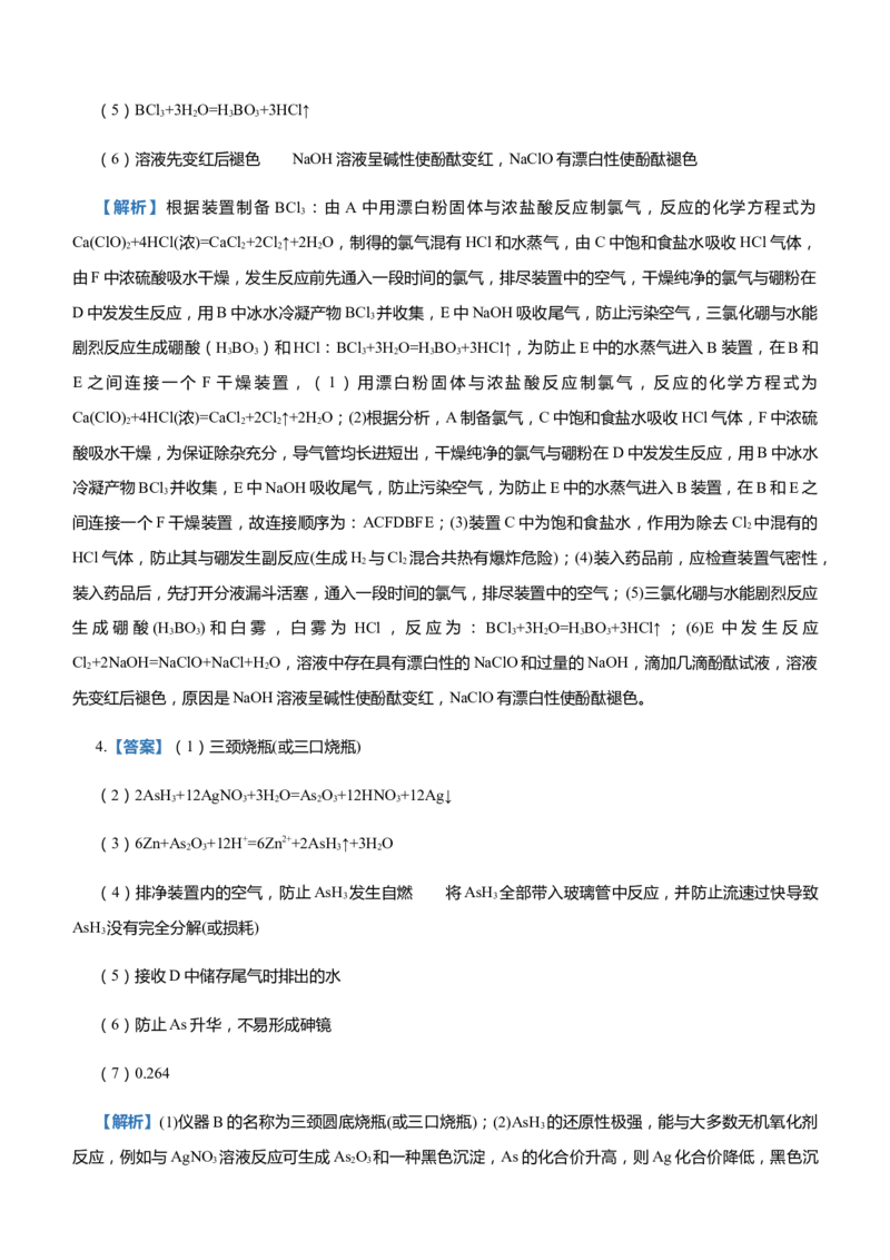 原创（新高考）2021届高三大题优练1无机制备类实验设计学生版_05高考化学_新高考复习资料_2021新高考资料_2021届（新高考）大题优练-化学
