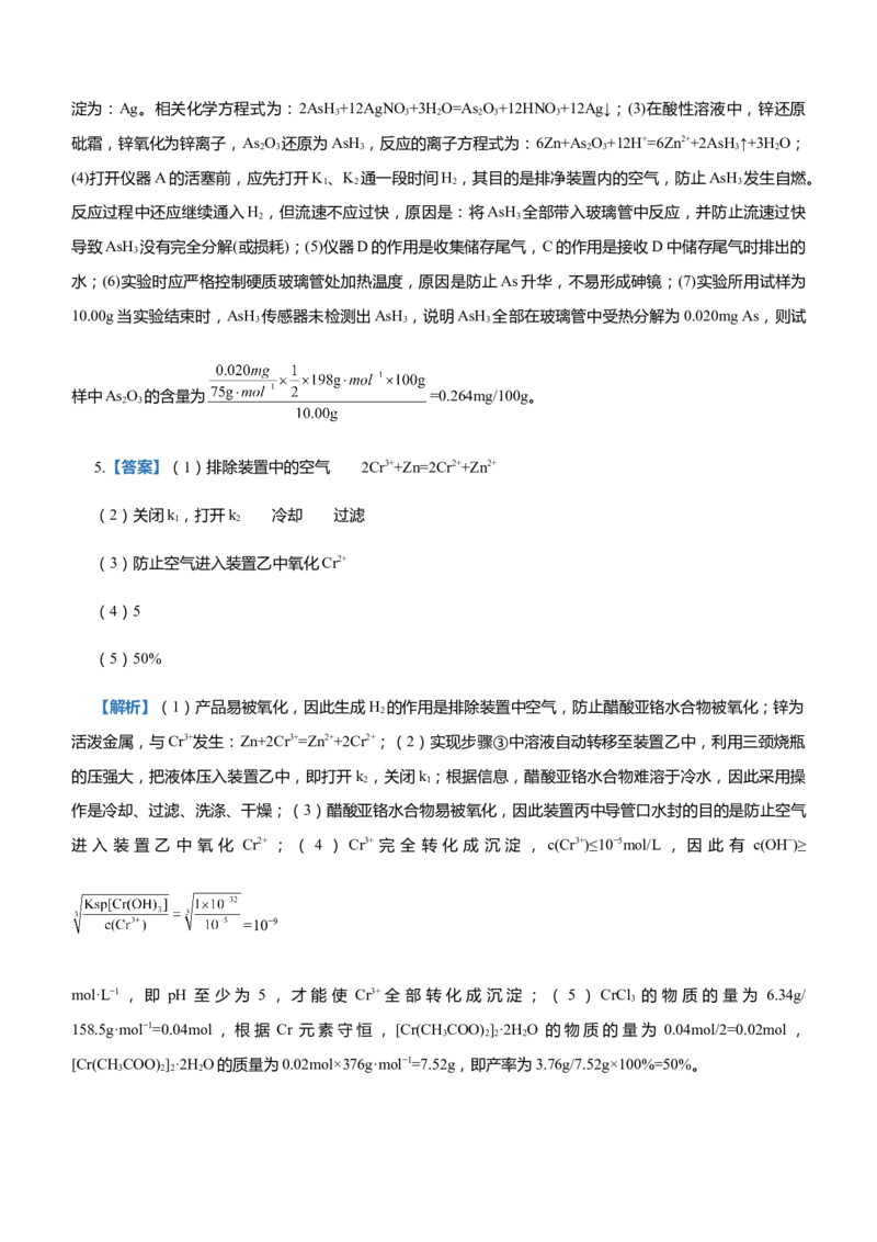 原创（新高考）2021届高三大题优练1无机制备类实验设计学生版_05高考化学_新高考复习资料_2021新高考资料_2021届（新高考）大题优练-化学