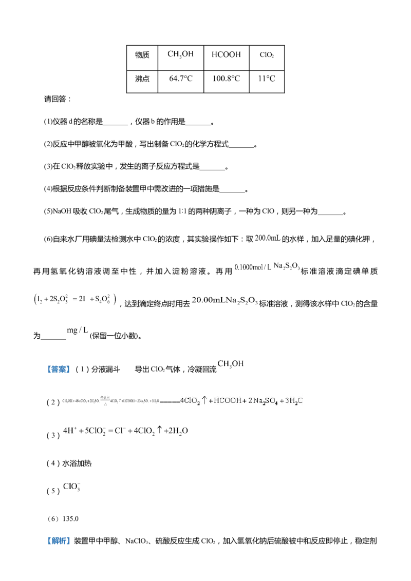 原创（新高考）2021届高三大题优练1无机制备类实验设计学生版_05高考化学_新高考复习资料_2021新高考资料_2021届（新高考）大题优练-化学