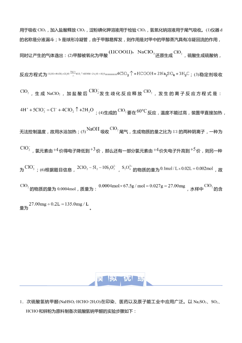 原创（新高考）2021届高三大题优练1无机制备类实验设计学生版_05高考化学_新高考复习资料_2021新高考资料_2021届（新高考）大题优练-化学