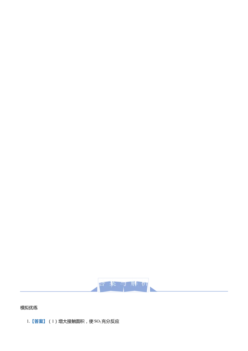 原创（新高考）2021届高三大题优练1无机制备类实验设计学生版_05高考化学_新高考复习资料_2021新高考资料_2021届（新高考）大题优练-化学