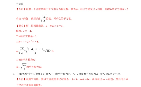 专题6.7有关平方根及立方根综合问题（重难点培优30题）-拔尖特训2023培优（解析版）人教版_初中数学人教版_7下-初中数学人教版_7下-初中数学人教版（旧版）赠送_07专项讲练