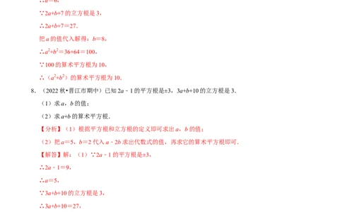 专题6.7有关平方根及立方根综合问题（重难点培优30题）-拔尖特训2023培优（解析版）人教版_初中数学人教版_7下-初中数学人教版_7下-初中数学人教版（旧版）赠送_07专项讲练