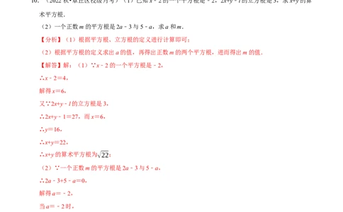 专题6.7有关平方根及立方根综合问题（重难点培优30题）-拔尖特训2023培优（解析版）人教版_初中数学人教版_7下-初中数学人教版_7下-初中数学人教版（旧版）赠送_07专项讲练