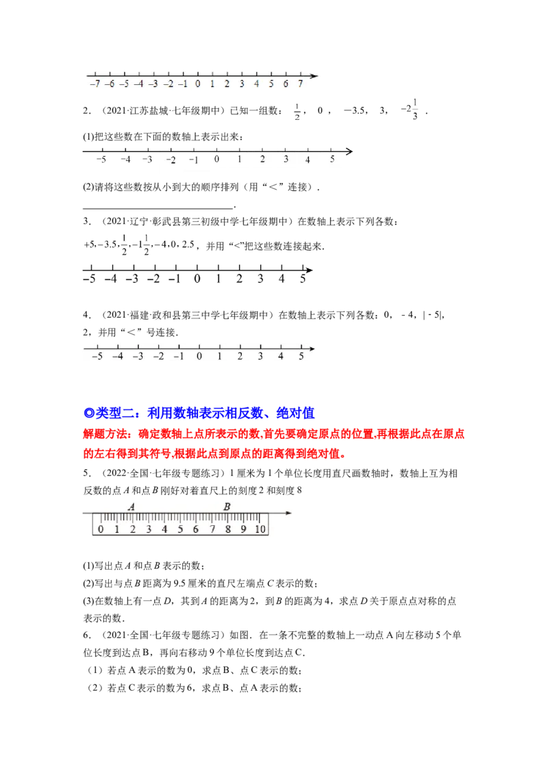 培优专题01借助数轴将数与形结合-原卷版_初中数学人教版_7上-初中数学人教版_7上-初中数学人教版（旧版）赠送_07专项讲练