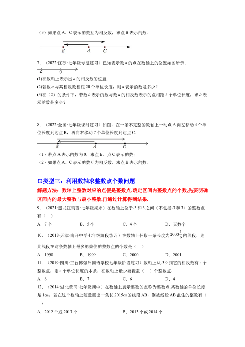 培优专题01借助数轴将数与形结合-原卷版_初中数学人教版_7上-初中数学人教版_7上-初中数学人教版（旧版）赠送_07专项讲练