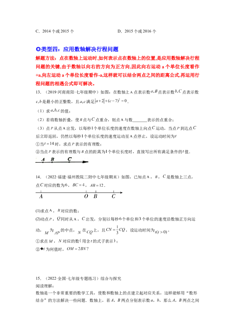 培优专题01借助数轴将数与形结合-原卷版_初中数学人教版_7上-初中数学人教版_7上-初中数学人教版（旧版）赠送_07专项讲练