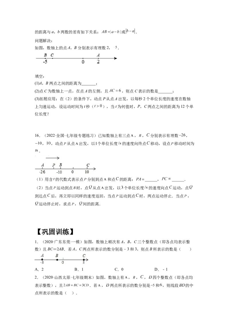 培优专题01借助数轴将数与形结合-原卷版_初中数学人教版_7上-初中数学人教版_7上-初中数学人教版（旧版）赠送_07专项讲练